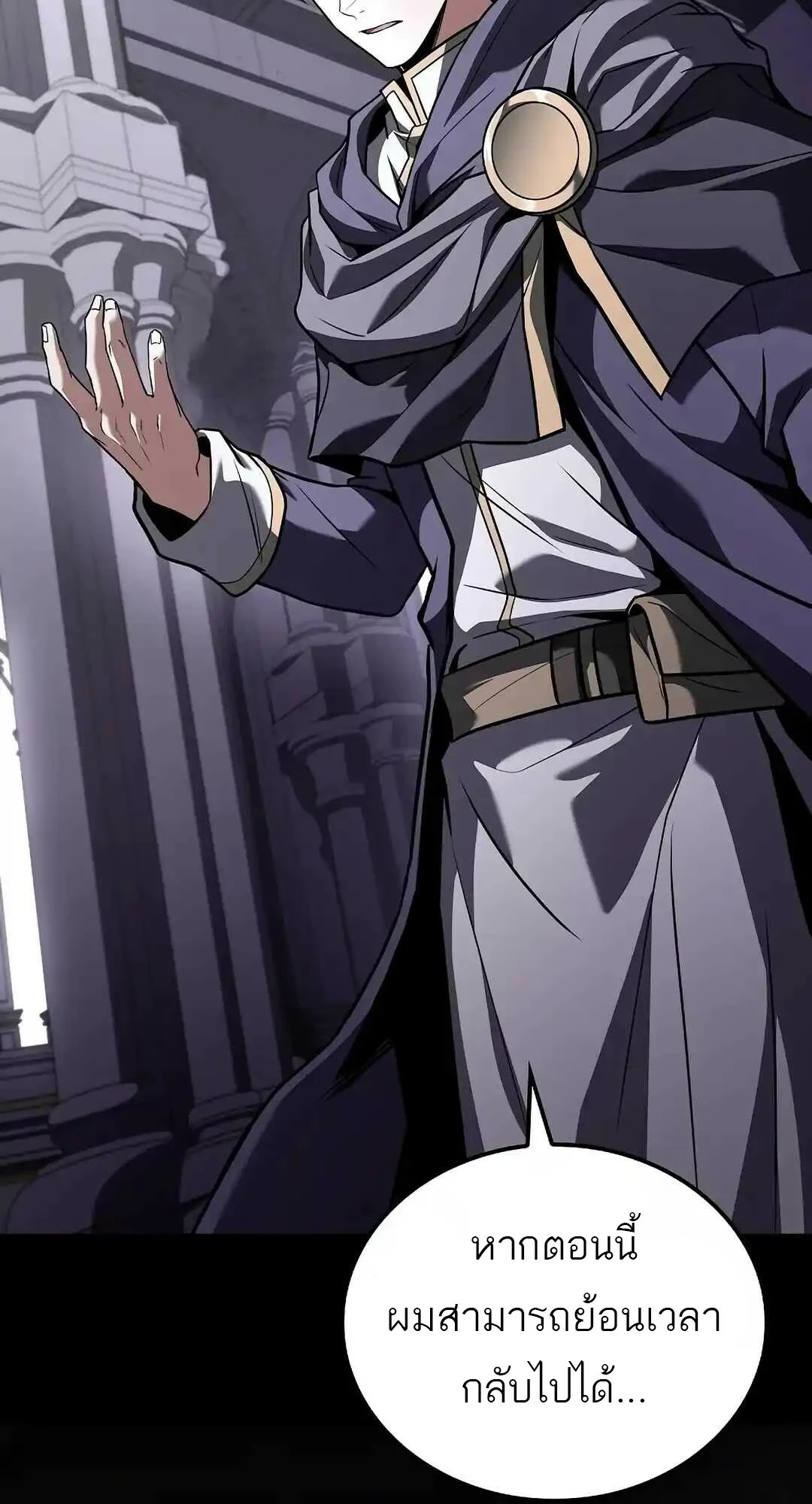 A Wizard’s Restaurant ตอนที่ 95 หน้า 67