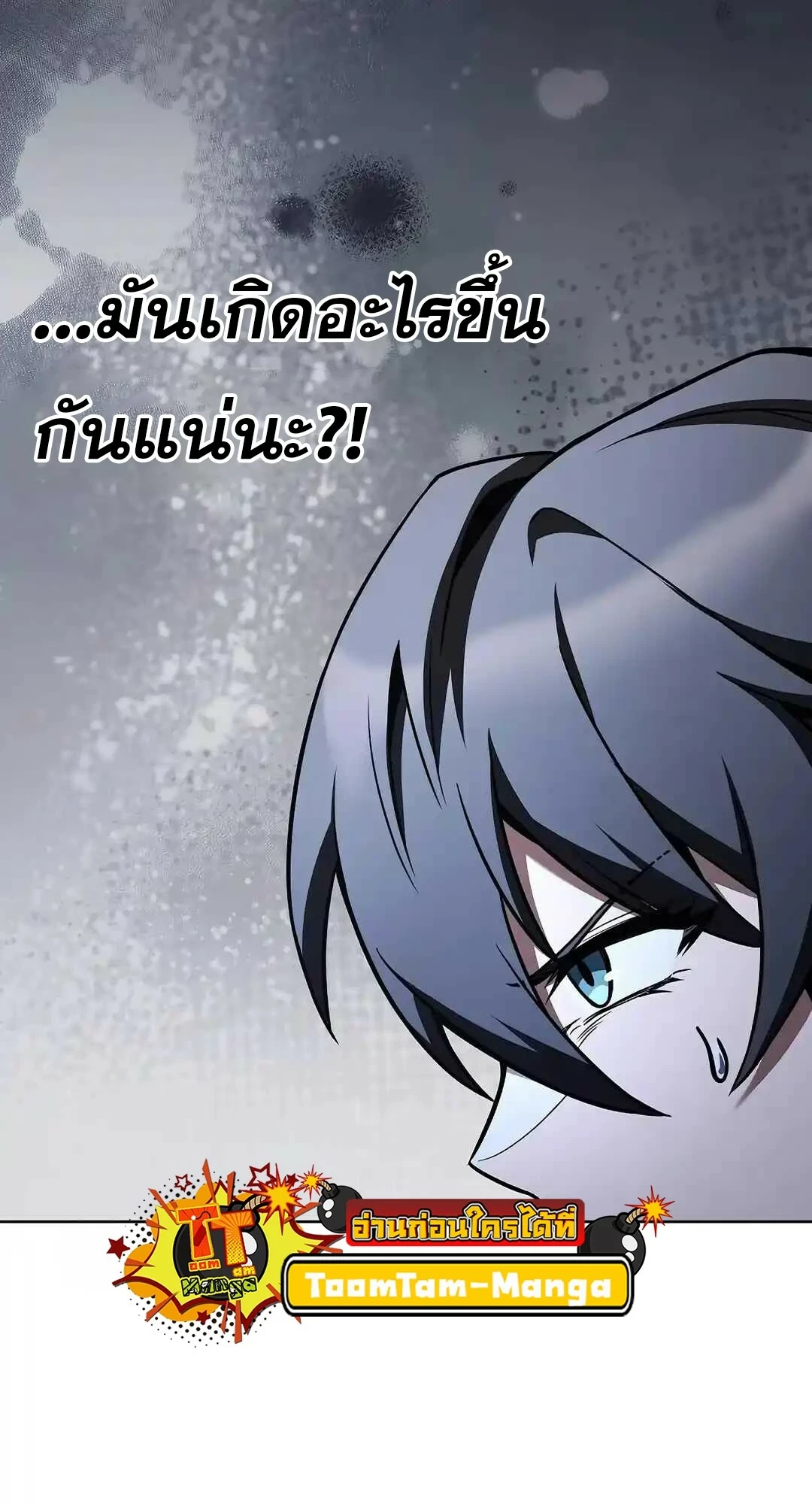 A Wizard’s Restaurant ตอนที่ 95 หน้า 69