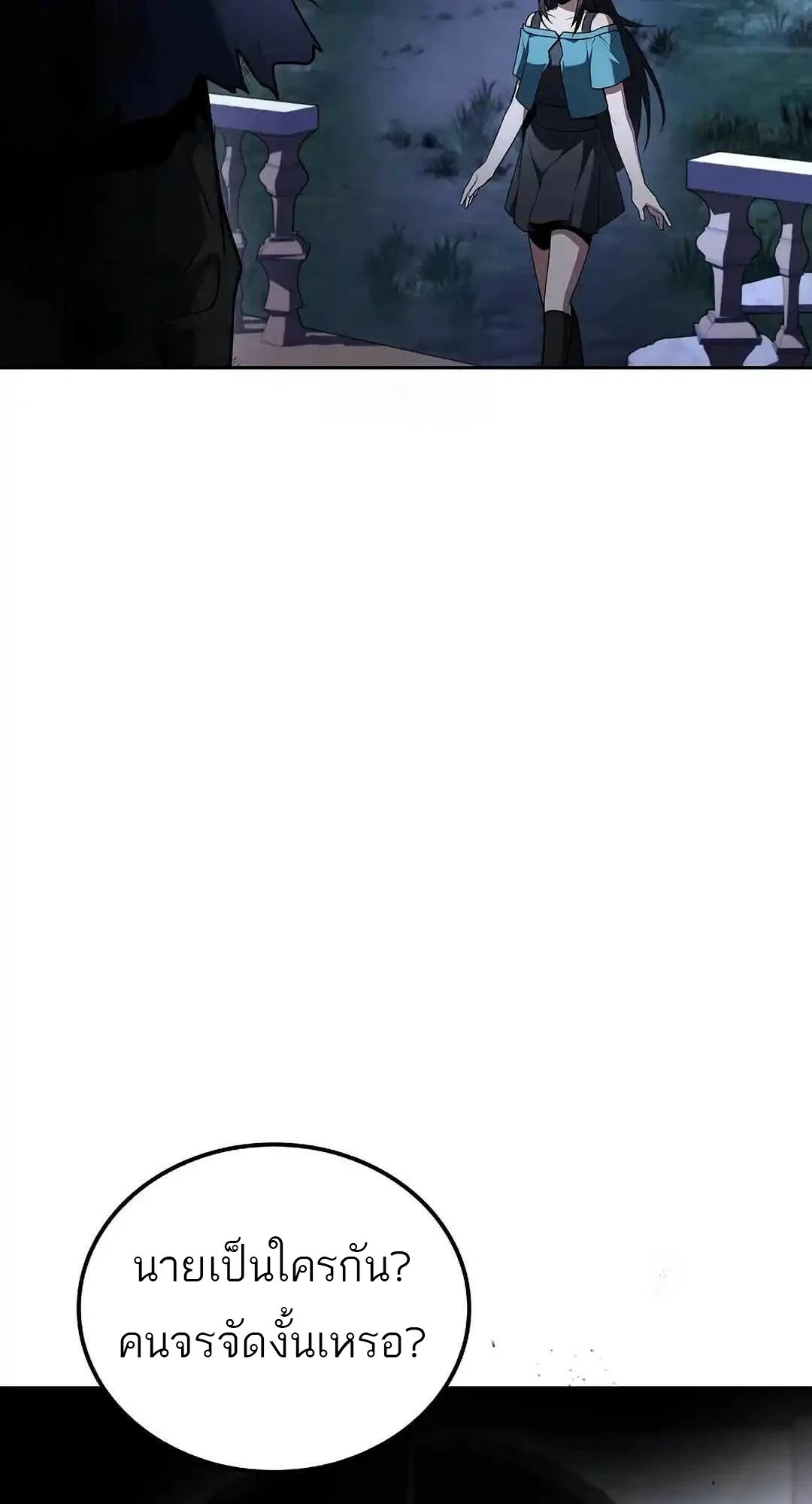 A Wizard’s Restaurant ตอนที่ 95 หน้า 71