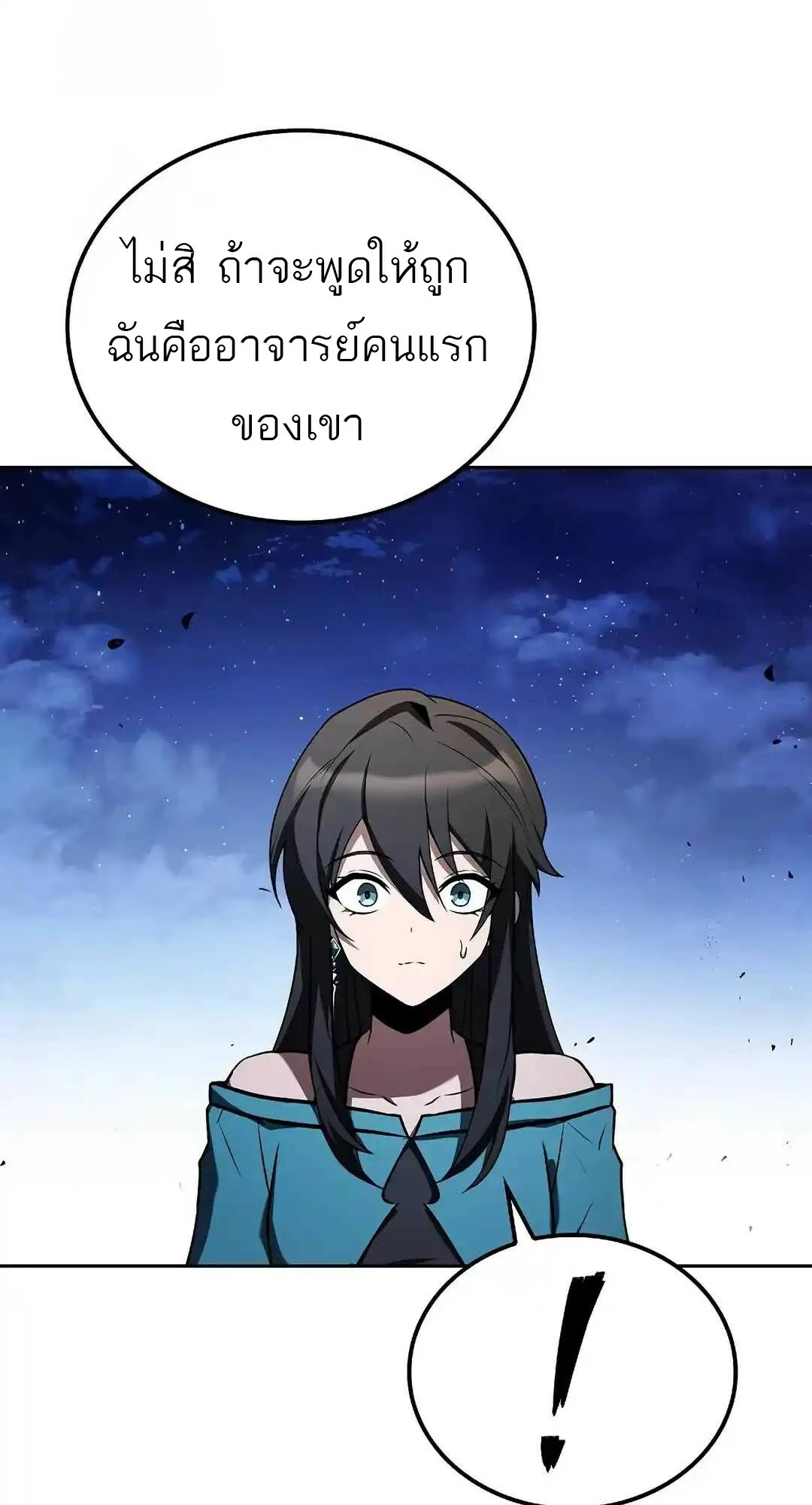 A Wizard’s Restaurant ตอนที่ 95 หน้า 76