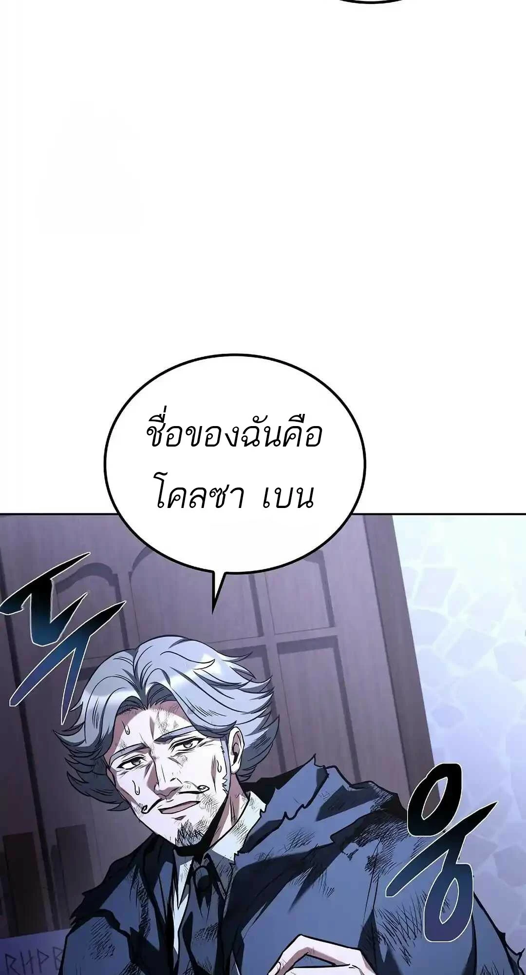 A Wizard’s Restaurant ตอนที่ 95 หน้า 77