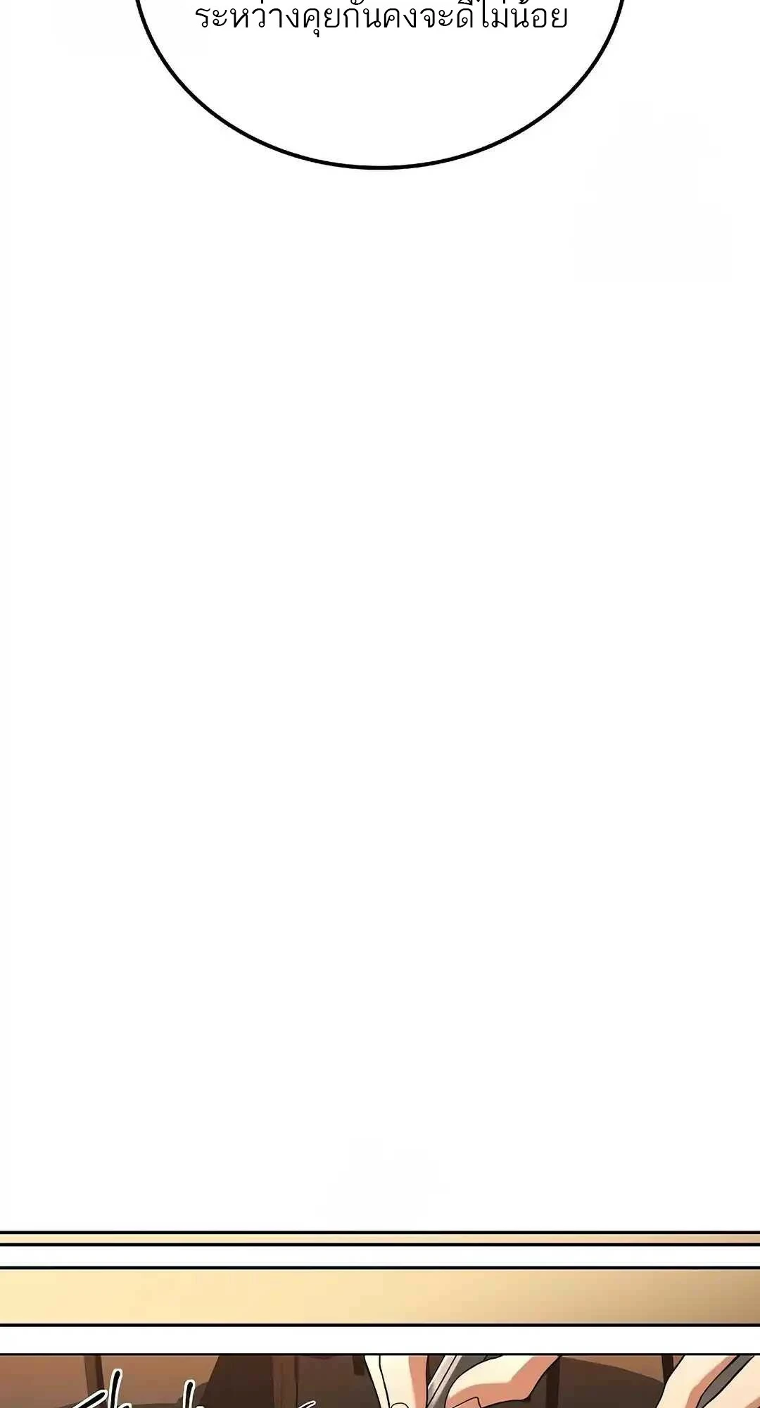 A Wizard’s Restaurant ตอนที่ 95 หน้า 79