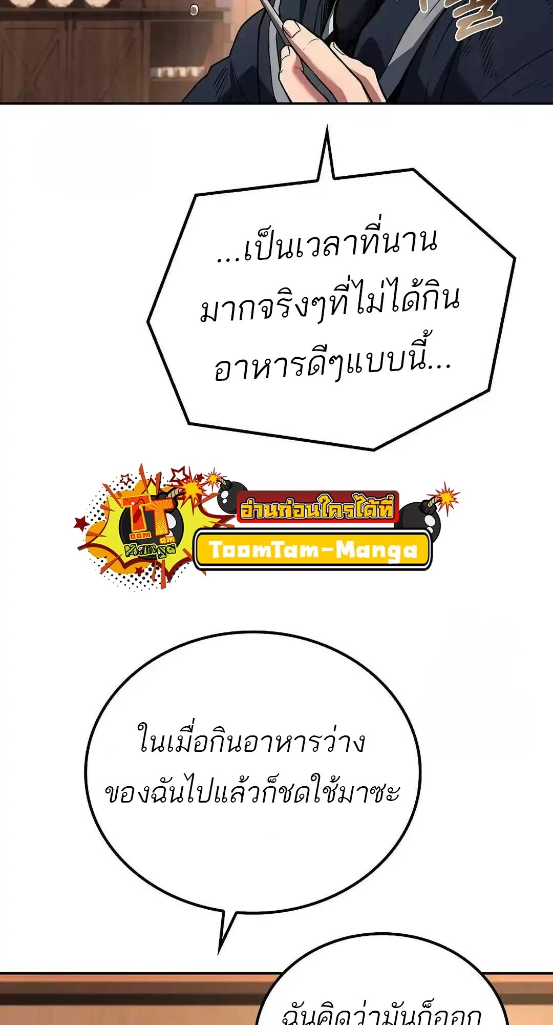 A Wizard’s Restaurant ตอนที่ 95 หน้า 82