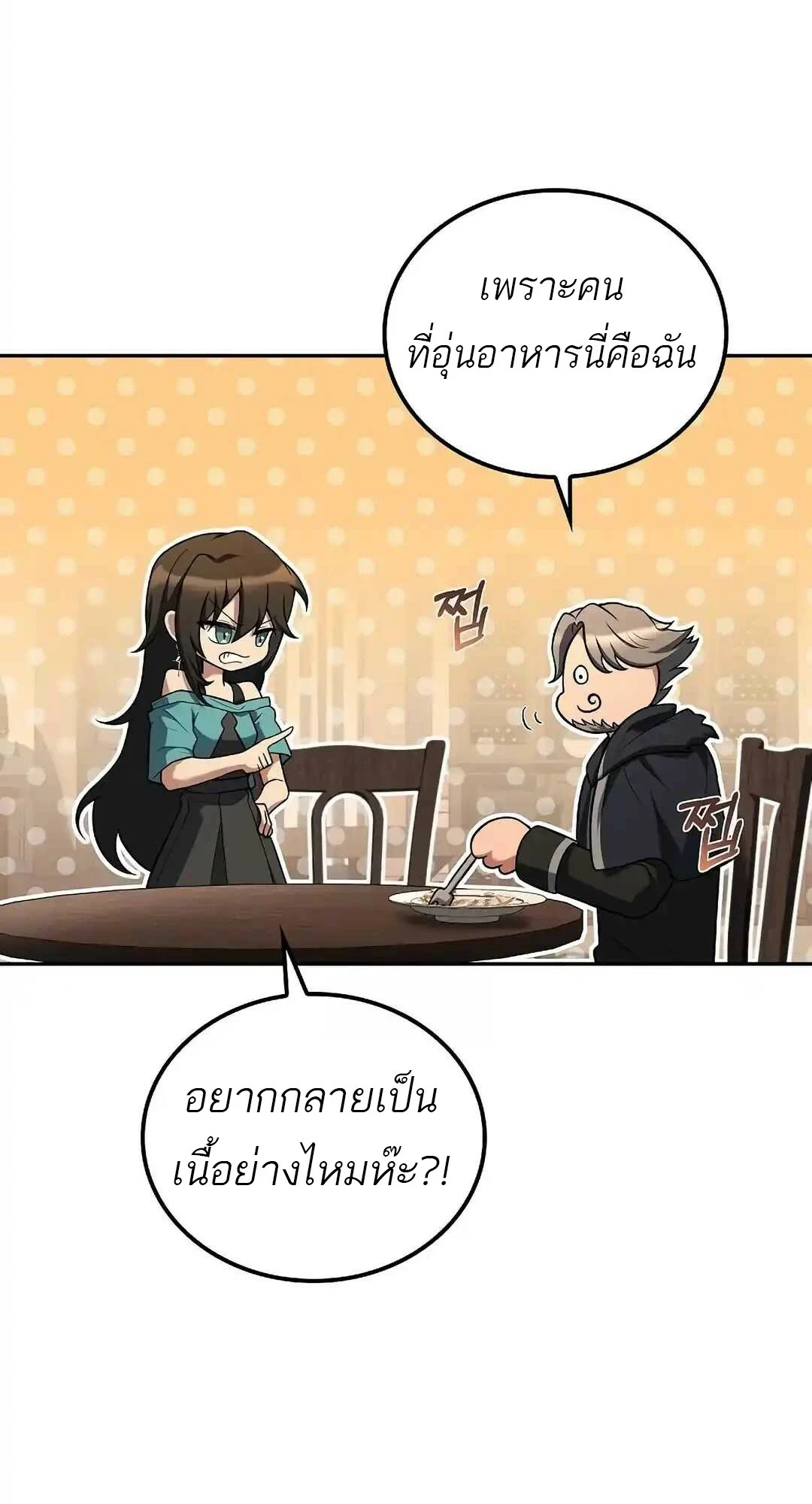 A Wizard’s Restaurant ตอนที่ 95 หน้า 84