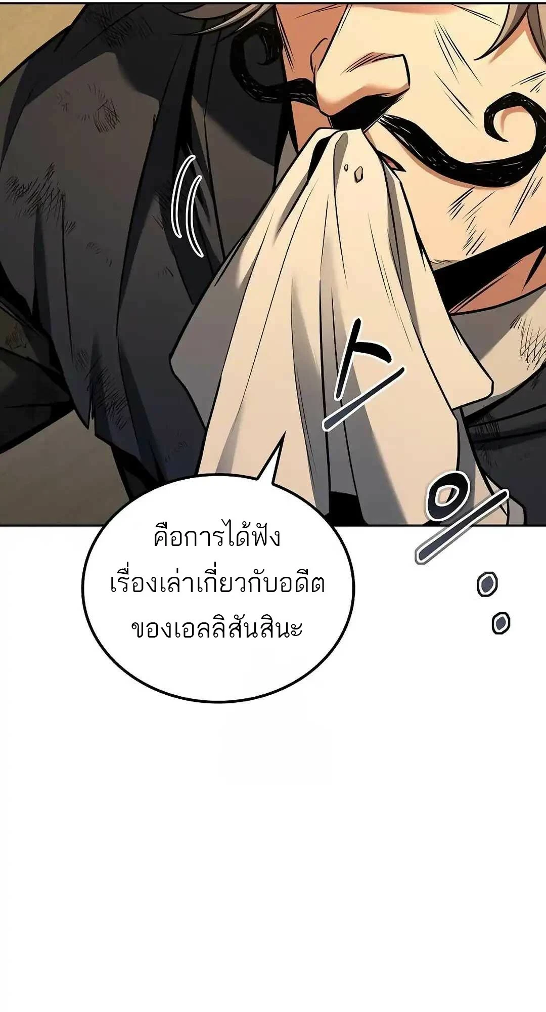 A Wizard’s Restaurant ตอนที่ 95 หน้า 86