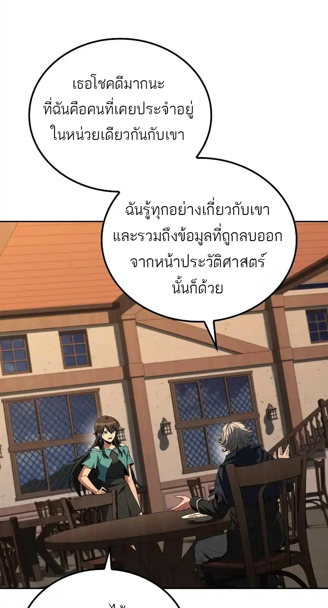 A Wizard’s Restaurant ตอนที่ 95 หน้า 87