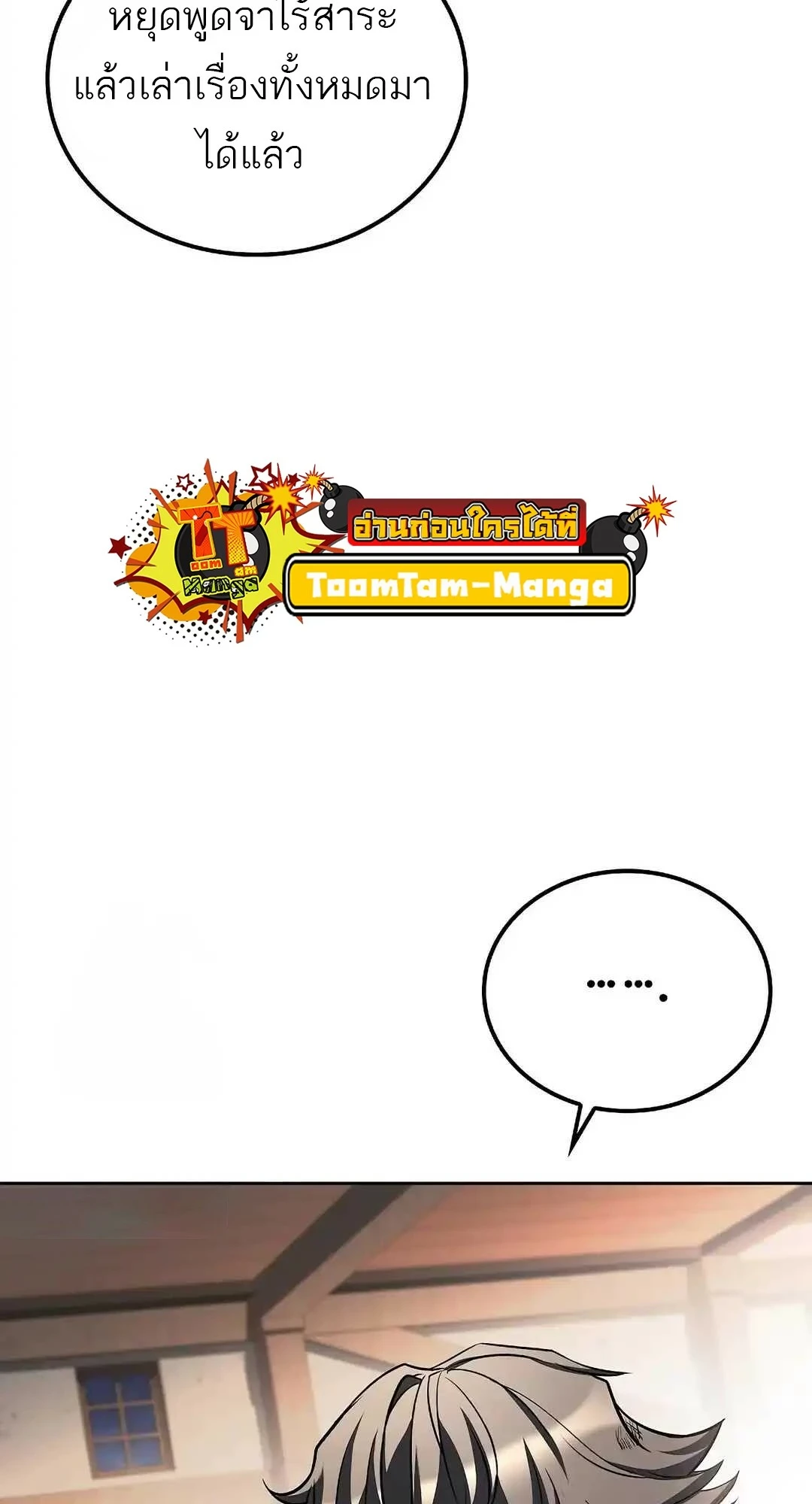 A Wizard’s Restaurant ตอนที่ 95 หน้า 88