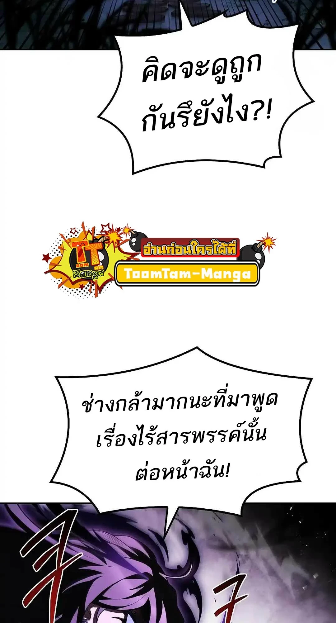 A Wizard’s Restaurant ตอนที่ 95 หน้า 93