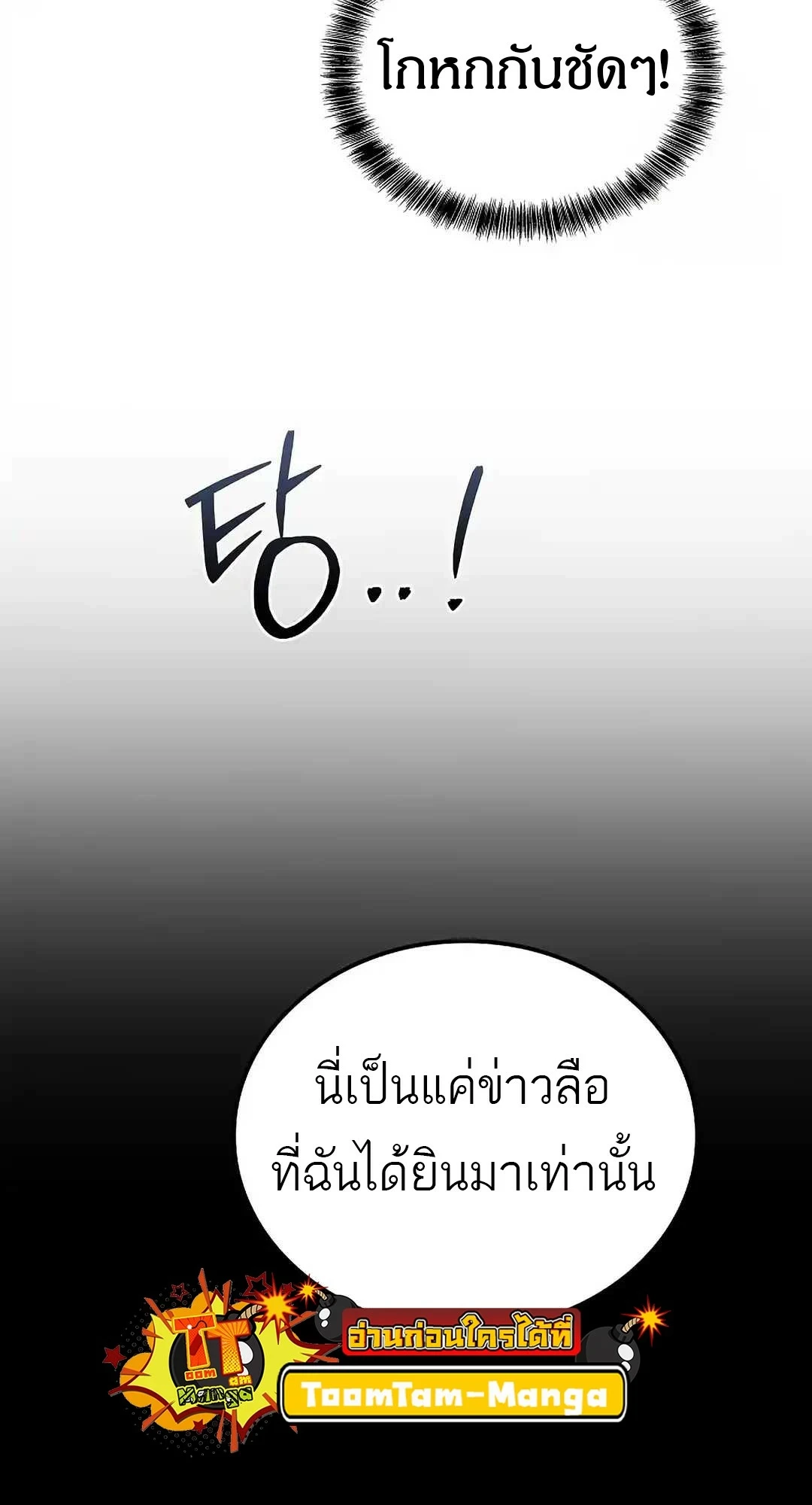 A Wizard’s Restaurant ตอนที่ 95 หน้า 98