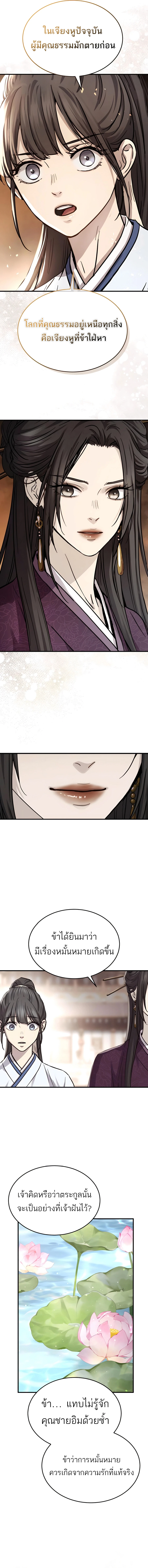 Absolute Dominion เหนือฟ้าใต้หล้าข้าคือผู้พิชิต ตอนที่ 47 หน้า 12