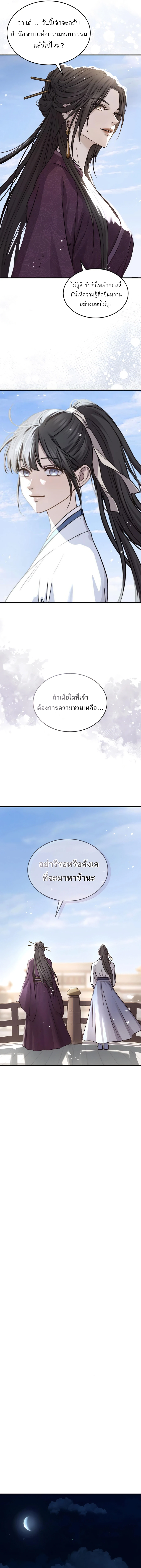 Absolute Dominion เหนือฟ้าใต้หล้าข้าคือผู้พิชิต ตอนที่ 47 หน้า 13