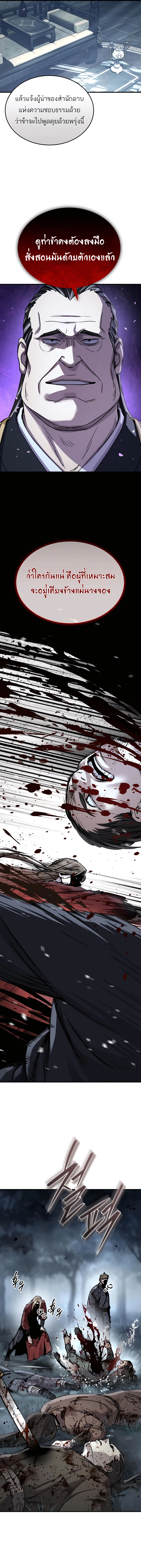 Absolute Dominion เหนือฟ้าใต้หล้าข้าคือผู้พิชิต ตอนที่ 47 หน้า 17