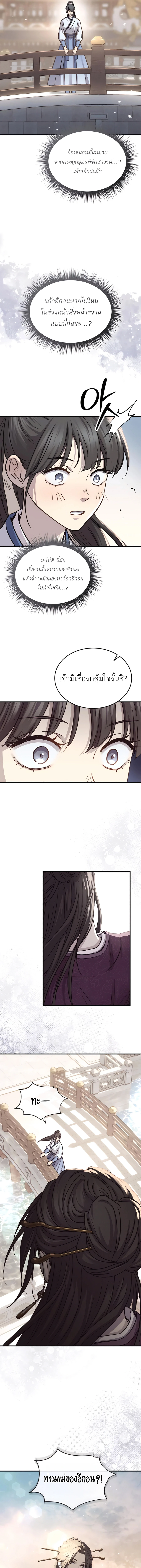 Absolute Dominion เหนือฟ้าใต้หล้าข้าคือผู้พิชิต ตอนที่ 47 หน้า 6