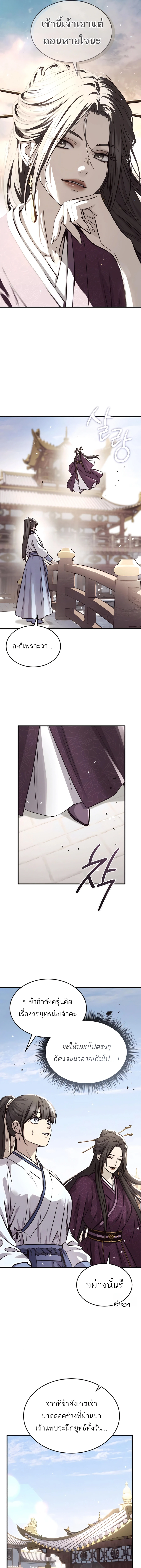 Absolute Dominion เหนือฟ้าใต้หล้าข้าคือผู้พิชิต ตอนที่ 47 หน้า 8