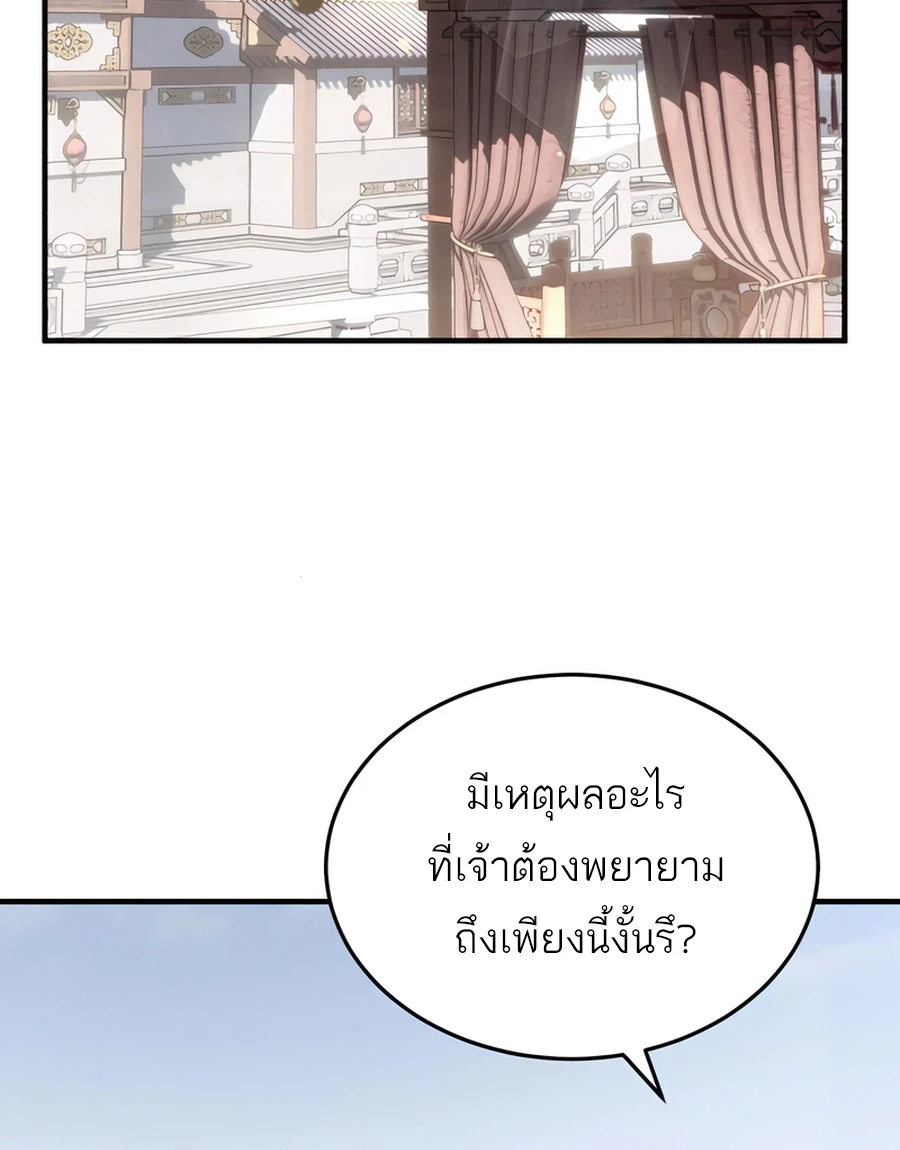 Absolute Dominion เหนือฟ้าใต้หล้าข้าคือผู้พิชิต ตอนที่ 47 หน้า 9