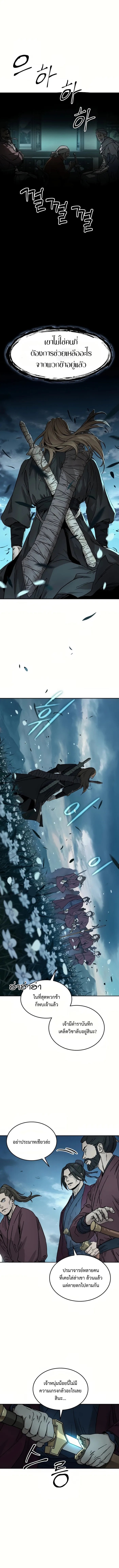 Absolute Dominion เหนือฟ้าใต้หล้าข้าคือผู้พิชิต ตอนที่ 1 หน้า 13