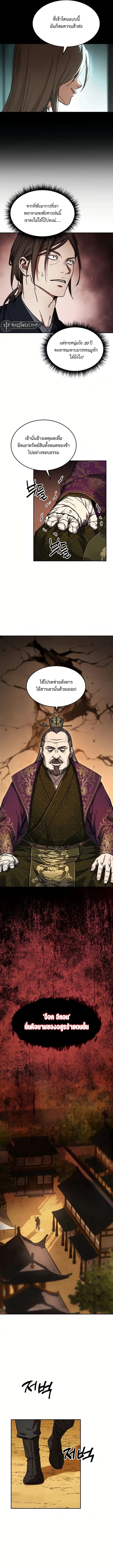 Absolute Dominion เหนือฟ้าใต้หล้าข้าคือผู้พิชิต ตอนที่ 1 หน้า 5