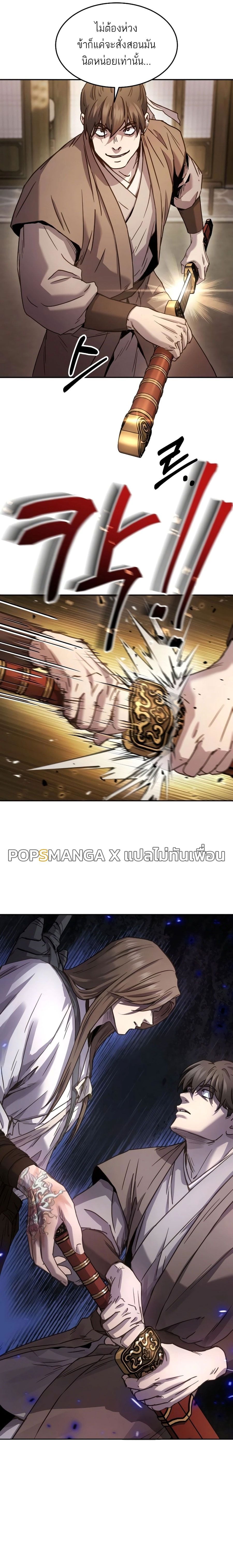 Absolute Dominion เหนือฟ้าใต้หล้าข้าคือผู้พิชิต ตอนที่ 10 หน้า 7