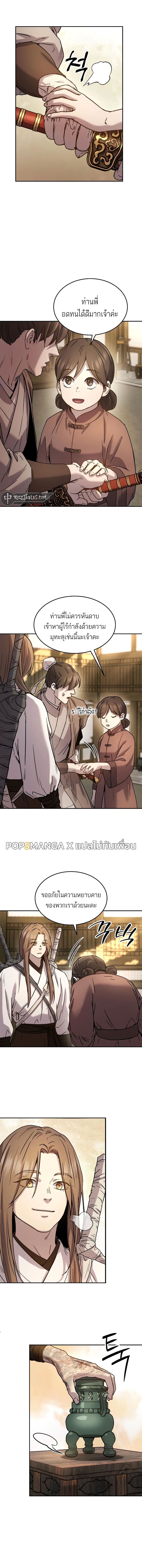 Absolute Dominion เหนือฟ้าใต้หล้าข้าคือผู้พิชิต ตอนที่ 10 หน้า 9