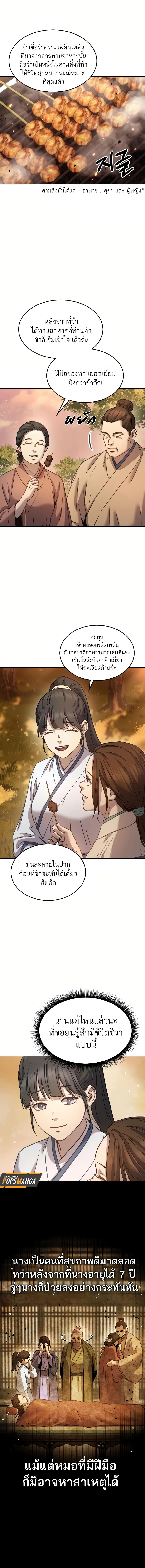 Absolute Dominion เหนือฟ้าใต้หล้าข้าคือผู้พิชิต ตอนที่ 11 หน้า 8
