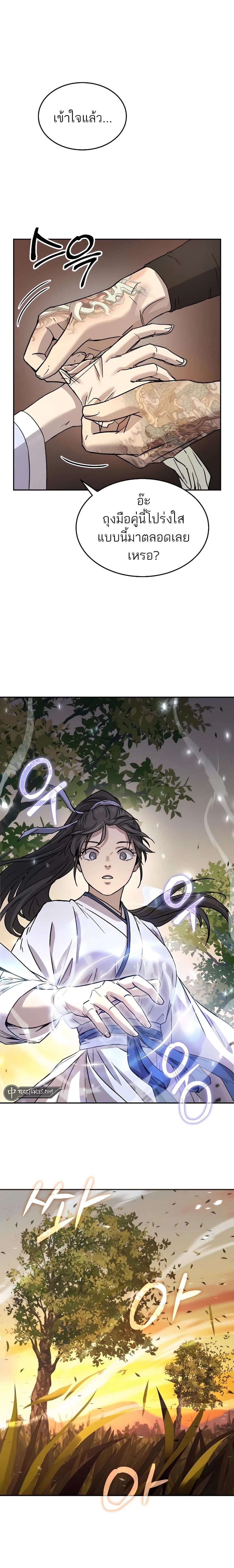 Absolute Dominion เหนือฟ้าใต้หล้าข้าคือผู้พิชิต ตอนที่ 12 หน้า 9