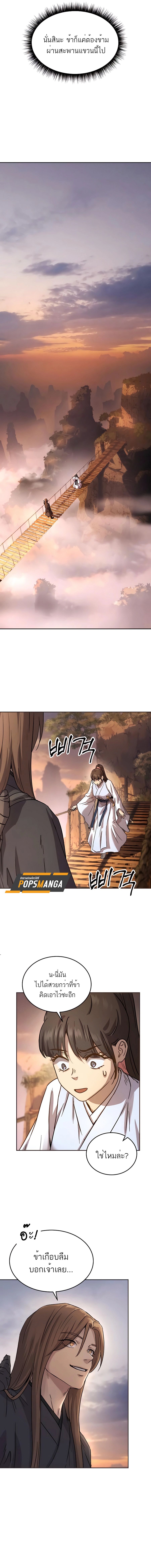 Absolute Dominion เหนือฟ้าใต้หล้าข้าคือผู้พิชิต ตอนที่ 14 หน้า 10