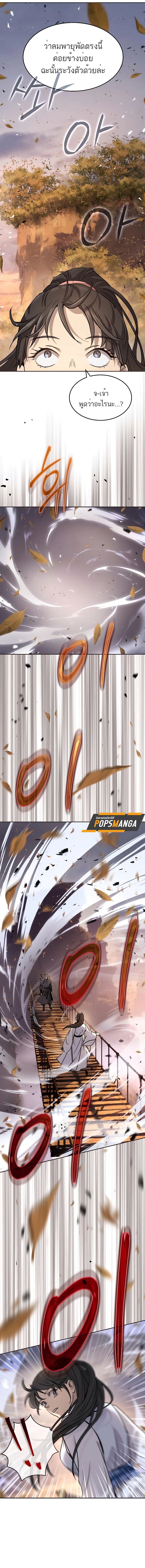 Absolute Dominion เหนือฟ้าใต้หล้าข้าคือผู้พิชิต ตอนที่ 14 หน้า 11