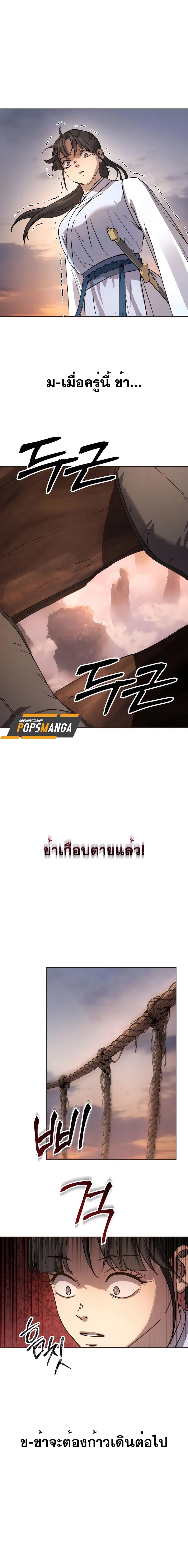 Absolute Dominion เหนือฟ้าใต้หล้าข้าคือผู้พิชิต ตอนที่ 14 หน้า 14