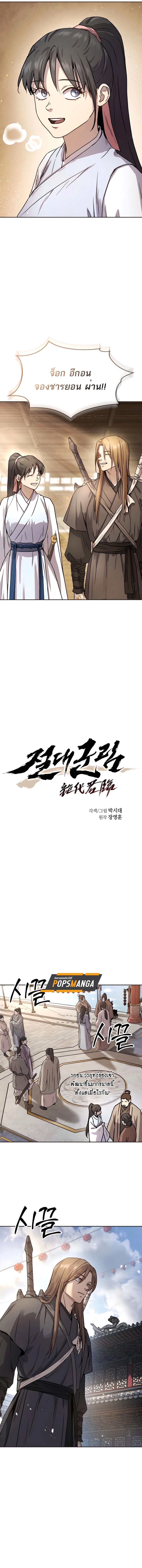 Absolute Dominion เหนือฟ้าใต้หล้าข้าคือผู้พิชิต ตอนที่ 14 หน้า 4