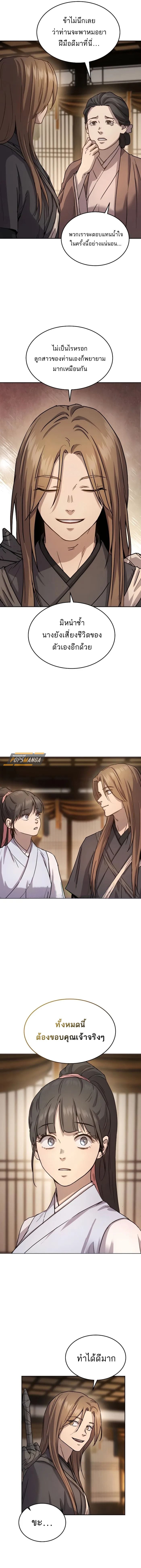 Absolute Dominion เหนือฟ้าใต้หล้าข้าคือผู้พิชิต ตอนที่ 15 หน้า 11