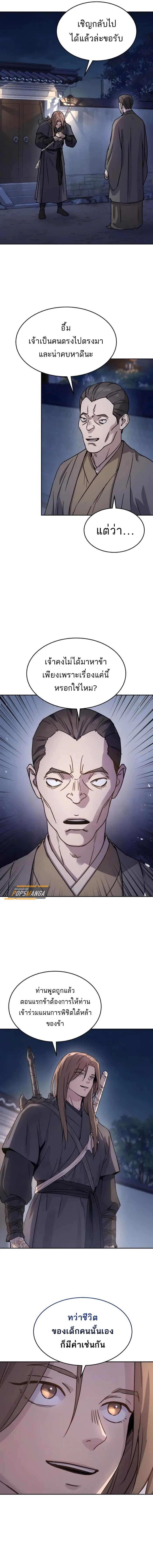 Absolute Dominion เหนือฟ้าใต้หล้าข้าคือผู้พิชิต ตอนที่ 15 หน้า 13
