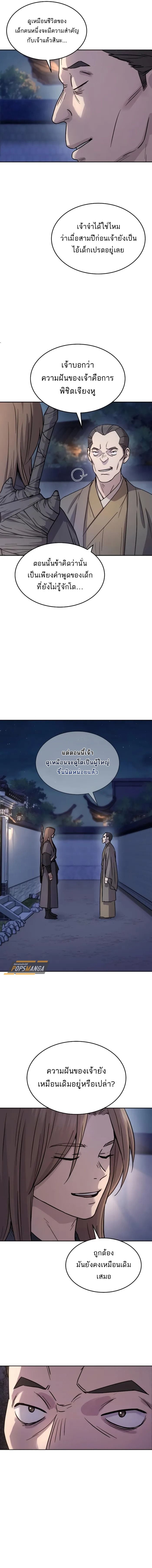 Absolute Dominion เหนือฟ้าใต้หล้าข้าคือผู้พิชิต ตอนที่ 15 หน้า 14