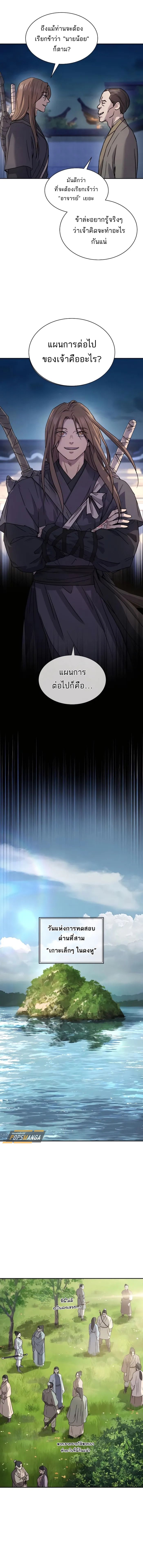 Absolute Dominion เหนือฟ้าใต้หล้าข้าคือผู้พิชิต ตอนที่ 15 หน้า 16