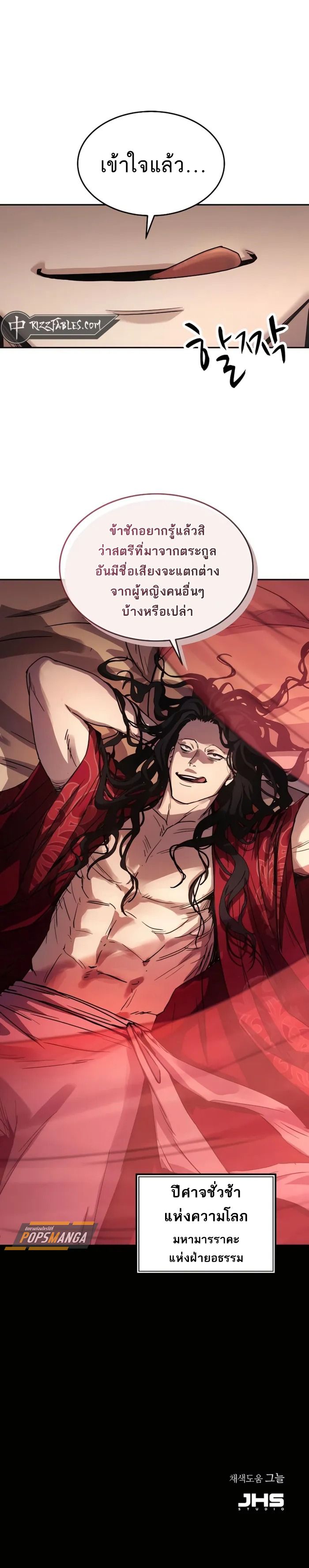 Absolute Dominion เหนือฟ้าใต้หล้าข้าคือผู้พิชิต ตอนที่ 15 หน้า 20