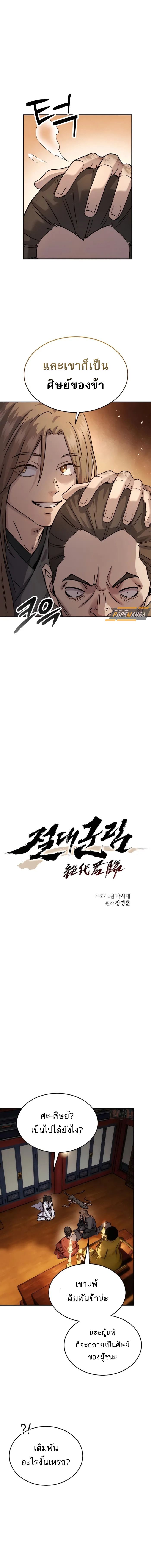 Absolute Dominion เหนือฟ้าใต้หล้าข้าคือผู้พิชิต ตอนที่ 15 หน้า 4