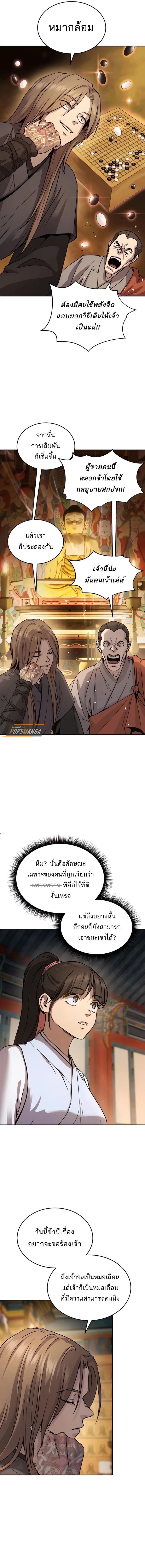Absolute Dominion เหนือฟ้าใต้หล้าข้าคือผู้พิชิต ตอนที่ 15 หน้า 5