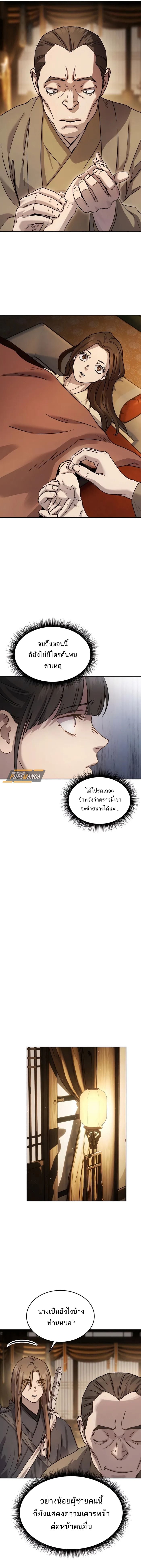 Absolute Dominion เหนือฟ้าใต้หล้าข้าคือผู้พิชิต ตอนที่ 15 หน้า 8
