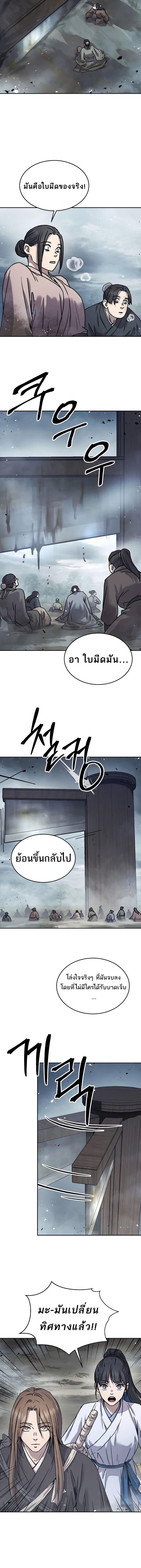 Absolute Dominion เหนือฟ้าใต้หล้าข้าคือผู้พิชิต ตอนที่ 17 หน้า 10