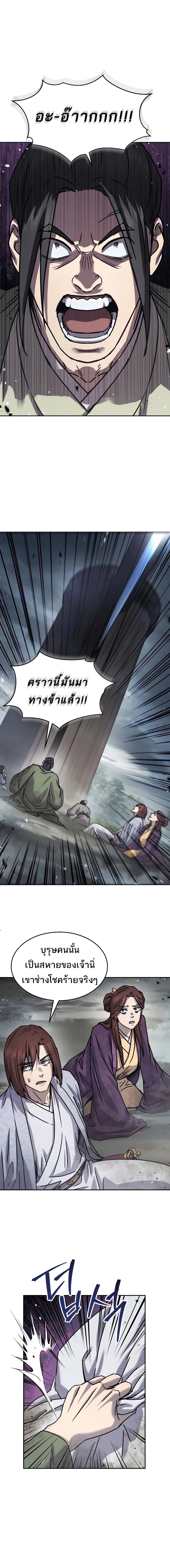 Absolute Dominion เหนือฟ้าใต้หล้าข้าคือผู้พิชิต ตอนที่ 17 หน้า 11
