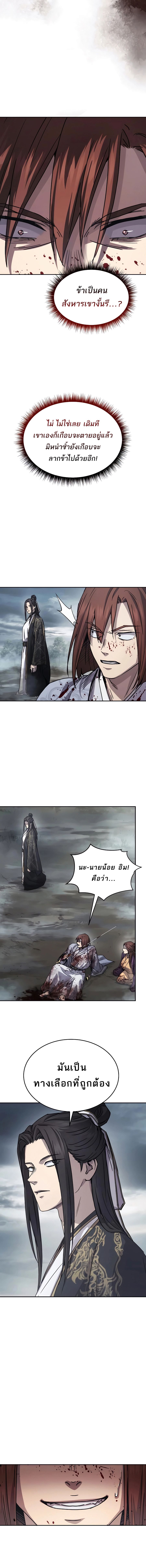 Absolute Dominion เหนือฟ้าใต้หล้าข้าคือผู้พิชิต ตอนที่ 17 หน้า 15