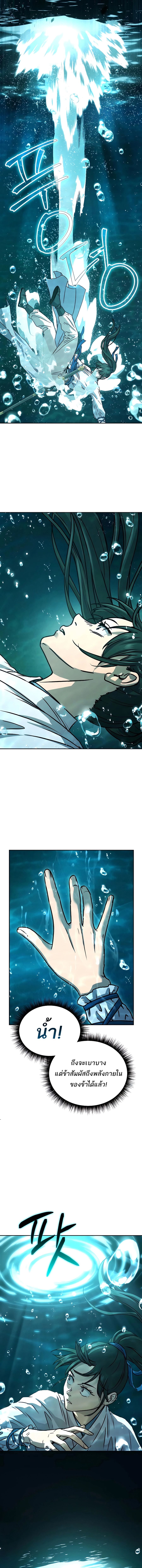 Absolute Dominion เหนือฟ้าใต้หล้าข้าคือผู้พิชิต ตอนที่ 17 หน้า 21