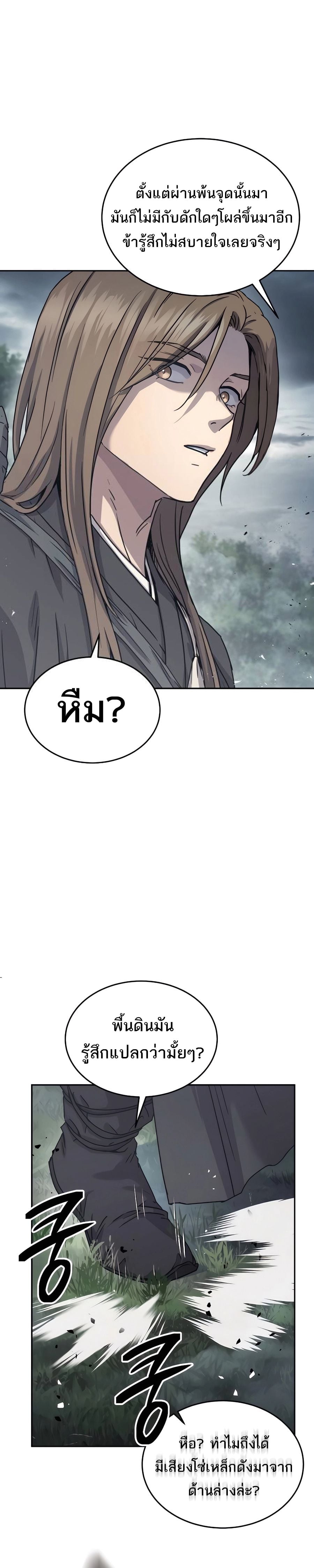 Absolute Dominion เหนือฟ้าใต้หล้าข้าคือผู้พิชิต ตอนที่ 17 หน้า 4