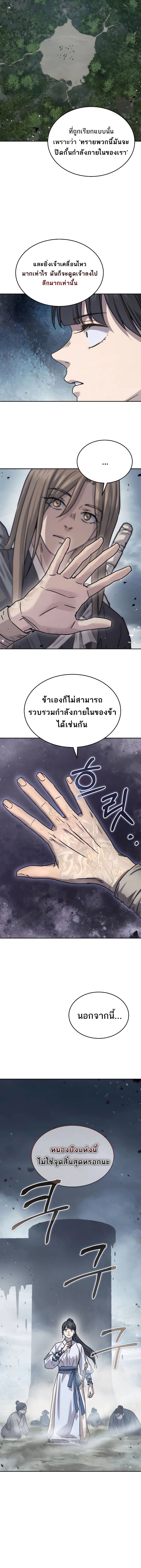 Absolute Dominion เหนือฟ้าใต้หล้าข้าคือผู้พิชิต ตอนที่ 17 หน้า 7