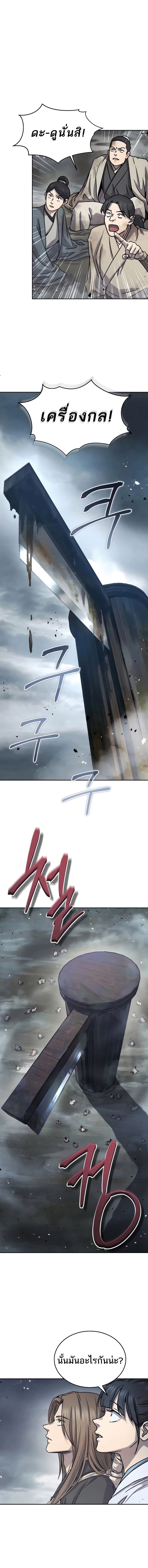 Absolute Dominion เหนือฟ้าใต้หล้าข้าคือผู้พิชิต ตอนที่ 17 หน้า 8