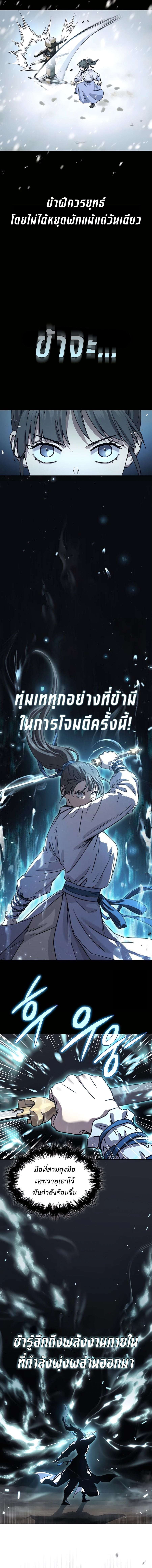 Absolute Dominion เหนือฟ้าใต้หล้าข้าคือผู้พิชิต ตอนที่ 18 หน้า 7