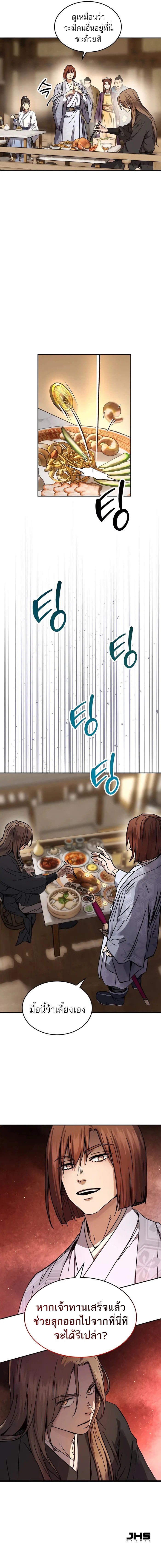 Absolute Dominion เหนือฟ้าใต้หล้าข้าคือผู้พิชิต ตอนที่ 2 หน้า 16