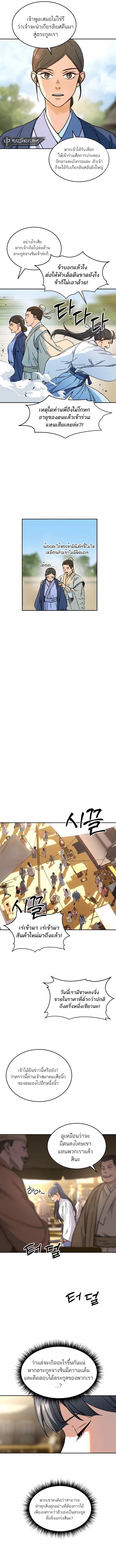 Absolute Dominion เหนือฟ้าใต้หล้าข้าคือผู้พิชิต ตอนที่ 2 หน้า 5