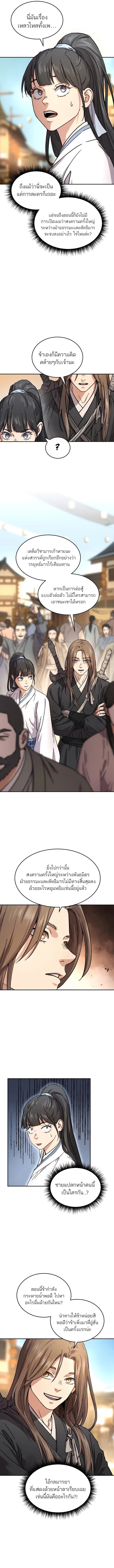 Absolute Dominion เหนือฟ้าใต้หล้าข้าคือผู้พิชิต ตอนที่ 2 หน้า 7