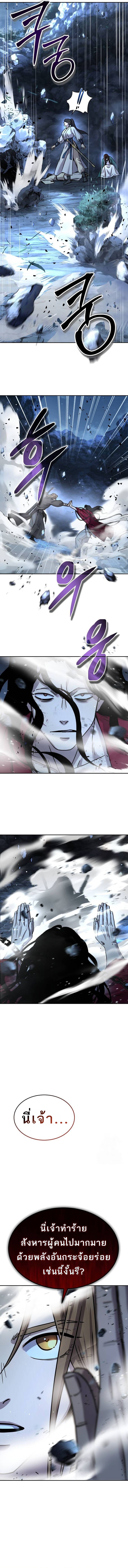 Absolute Dominion เหนือฟ้าใต้หล้าข้าคือผู้พิชิต ตอนที่ 20 หน้า 11