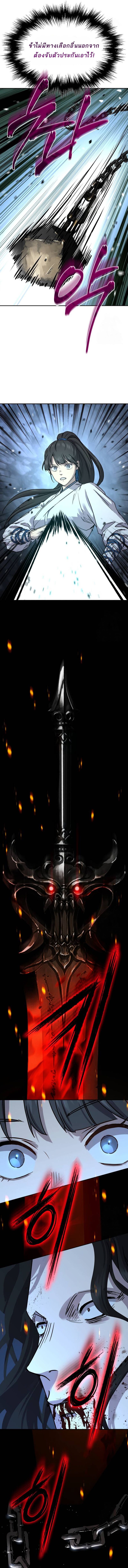 Absolute Dominion เหนือฟ้าใต้หล้าข้าคือผู้พิชิต ตอนที่ 20 หน้า 13